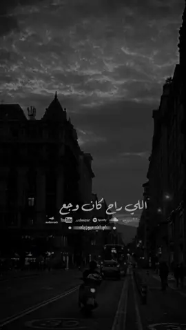 اللي راح كان وجع #fyp #انتاج_ام_اف_ميوزيك 