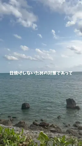 日焼け止めは塗るより飲む派 #日焼け止め #日焼けしちゃった #美容 #ホワイトトマト #pr 