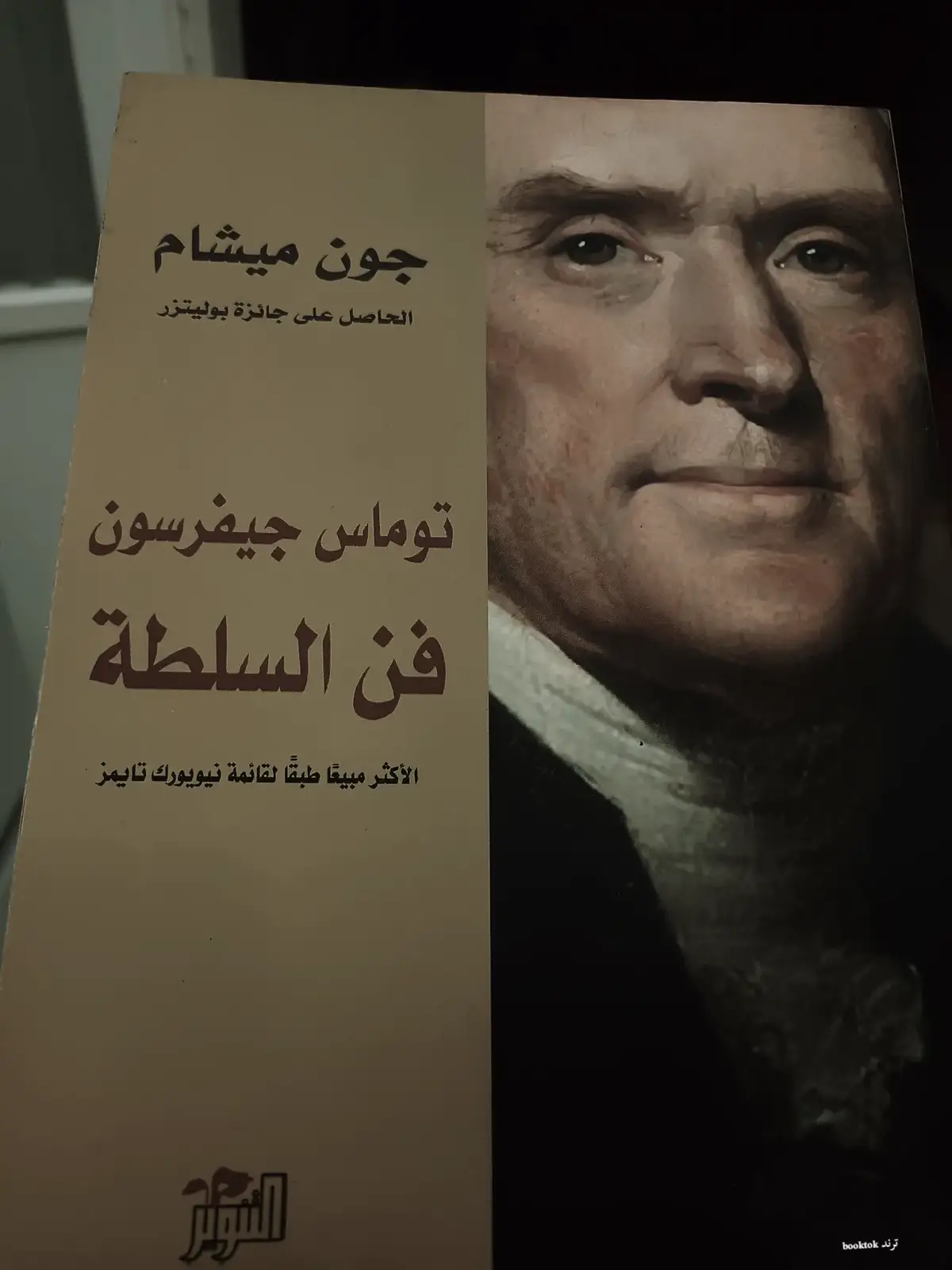 يتورط الجبان في المشاجرات أكثر من الشجاع. توماس جيفرسون #كتب #كتب_الكتاب #كتب_انصح_بها #كتاب #كتب_تطوير #سياسة #السلطة #توماس_جيفرسون #fyp #foryou #BookTok #book #books 