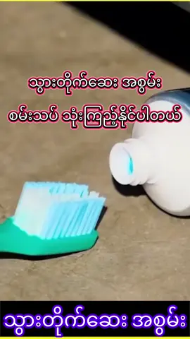 #toothpaste #homemade #KitchenHacks #tipsandtricks 
