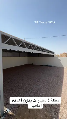 #مظلات_جلسات #مظلات_سيارات #سواتر_ومظلات #جلسات #ديكورات #عسير #ابها 