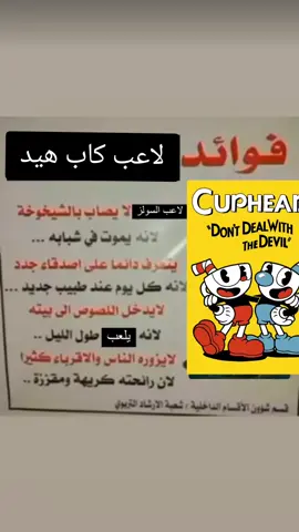 بغى راسي ينفجر من كثر انه زق وصعب #foryoupage #foryou #fyp #viral #viralvideo #cuphead #كاب_هيد #لعبة #game 
