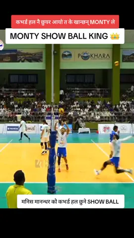 #मनिस मान्धर कोे show ball #volleyballlovers🏐🏐 #nationalsportscenter #volleyballplayer #creatorsearchinsights #boomspike 