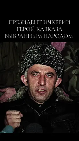 ПРЕЗИДЕНТ ИЧКЕРИИ ГЕРОЙ КАВКАЗА ВЫБРАННЫМ НАРОДОМ #TOP