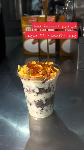 بمناسبة الافتتاح العرض في فرع البديعة فقط ويوم الاربعاء فقطط نورونا ❤️✨|#البديعة #الشميسي #مستشفى_الشميسي #مدينة_الملك_سعود_الطبية #الشعب_الصيني_ماله_حل😂😂 #خصومات #عريكه #عريكه_وبس #
