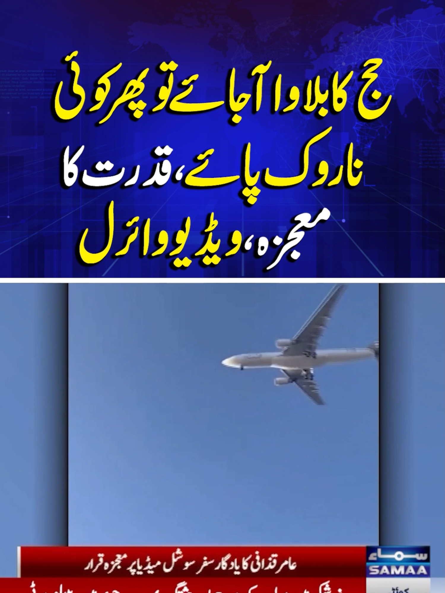 Hajj Flight Stopped for One Man | Aamir’s Emotional Story Shocks Everyone #samaatv #BreakingNews #Hajj2025 #SaudiArabia #Hajj