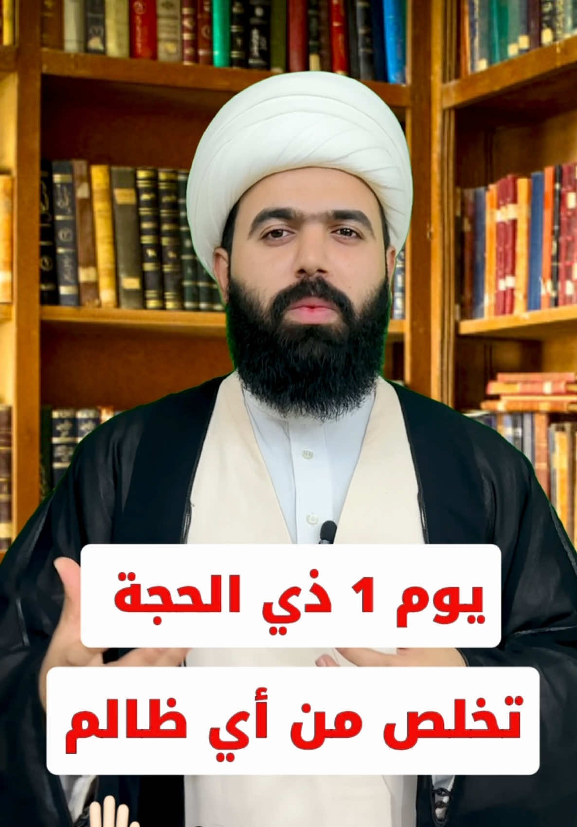 تخلص من أي ظالم يوم 1 ذي الحجة 🤚🏻#لايك #اكسبلور #الشيخ_جعفر_الطائي #فولو #دعاء 