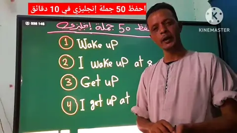 احفظ 50 جملة إنجليزي في اقل من  10 دقايق مع الكينج  #تعلم_اللغة_الإنجليزية_أونلاين #الكينج 