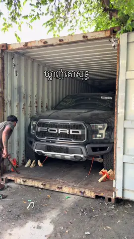 ស្តេចឡានហេីយនេះ 🥹