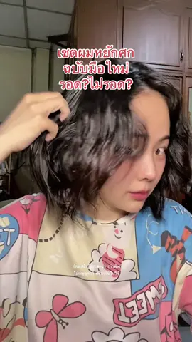 เจอของดีเข้าให้เเล้ววว ตัวเดียวจบเลยยย #ผมหยักศก #ดูแลผมหยักศก #ดูแลตัวเอง #gohair #บำรุงผม #ครีมจับลอนผม 