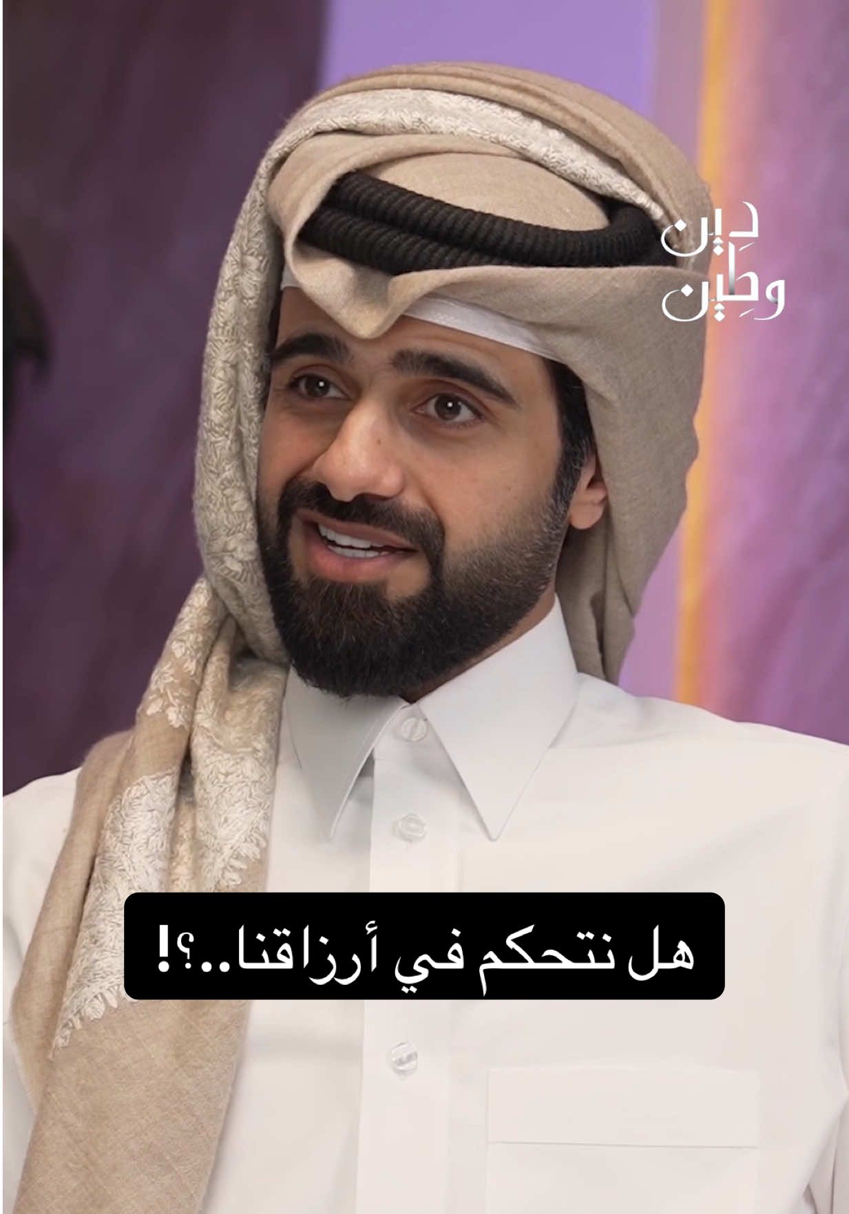 هل نتحكم في أرزاقنا أم نحن جزء من منظومة؟ 🔄 #QQQ #الغافري #دين_و_طين 