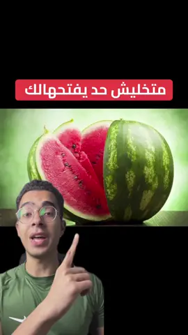 متخليش حد يفتحهالك