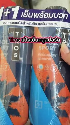 #ขายดีมาก #ขายดีมากปังสุดๆ #รีวิว #tiktokshoop #ขายออนไลน์ #Tros #แป้ง 