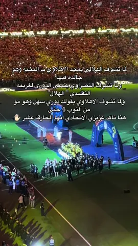 الحارقه عشر 🔥✋🏻. #fyp #foryou #دوري_روشن_السعودي #الاتحاد 
