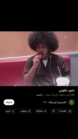 عبدالجليل#مالي_خلق_احط_هاشتاق #CapCut ##اكسبلور##ليك_متابعه_فولو##اي_شي##احبكم_يا_احلى_متابعين##الشعب_الصيني_ماله_حل😂😂##لايكاتكم##ال##لايك_متابعه##السعودية_العظمى##م##تيك_توك##parati