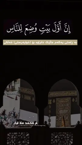 #ان_اول_بيت_وضع_للناس_للذي_ببكة #عبدللە_الموسي #حەج #الحج 