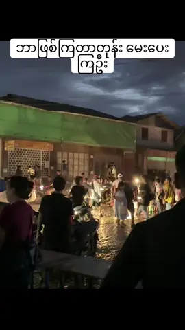 #လုံးခင်း #လုံးခင်ကျောက်ဝိုင်း #ဖားကန့် 
