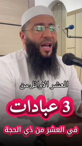 3 عبادات  في العشر من ذي الحجة #فضيلة_الشيخ_حمزة_درويش #ذي_الحجة #العشر_من_ذي_الحجة 