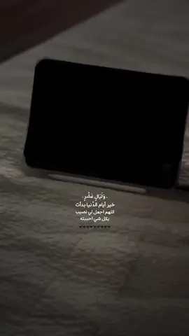 خير أيام الدُنيا قد بدأت العشر الاوائل من ذي الحجه #foryou #fyp #dancewithpubgm #quarantine 