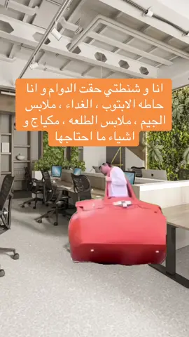 #fyp #HR #fypage #شنطه #دوام 
