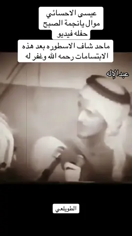 #عيسى الاحسائي 