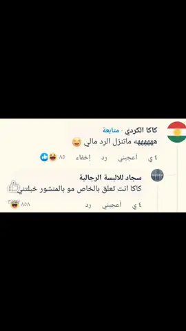 #كاكا #الورده #كراد #foryoupage #foryou #fyp #لايك #متابعه #اكسبلور #مالي_خلق_احط_هاشتاقات #الشعب_الصيني_ماله_حل😂😂😂 