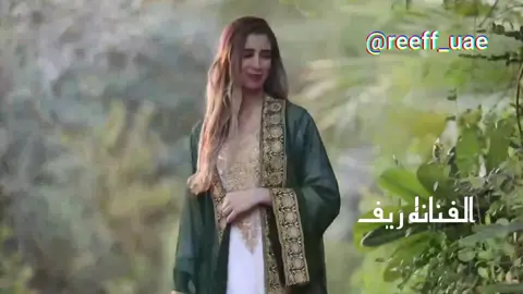 #اسمع_صدى_صوتك #الفنانه_ريف #الشيخ_محمد_بن_راشد 