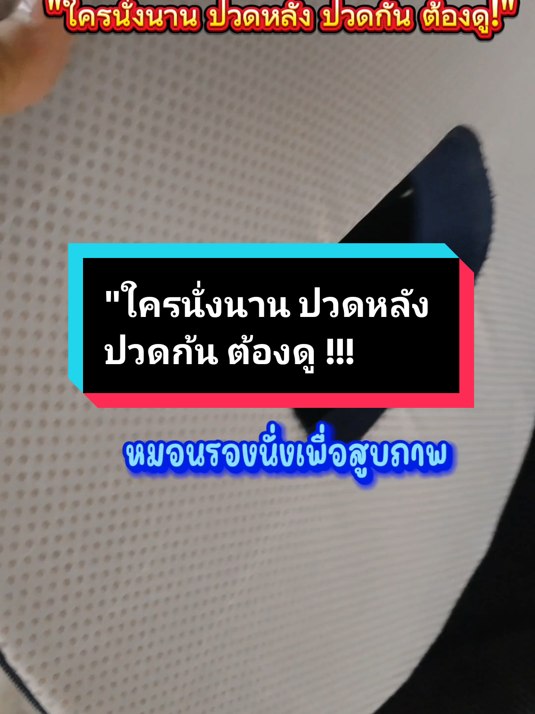 ตอบกลับ @juthathip.ong เวลาเดินทางพี่น้ำจะใช้หมอนรองนั่งตัวนี้จ้า📍🩵 #หมอนรองนั่งเพื่อสุขภาพ #เบาะรองนั่งเพื่อสุขภาพ #เบาะรองนั่ง #เบาะรองนั่งในรถ #ใช้จริงรีวิวจริง #ใช้ดีบอกต่อ #พี่น้ำรีวิว #ดูแลแม่ป่วยติดเตียง #ของใช้ผู้ป่วยติดเตียง #แชร์ประสบการณ์ 