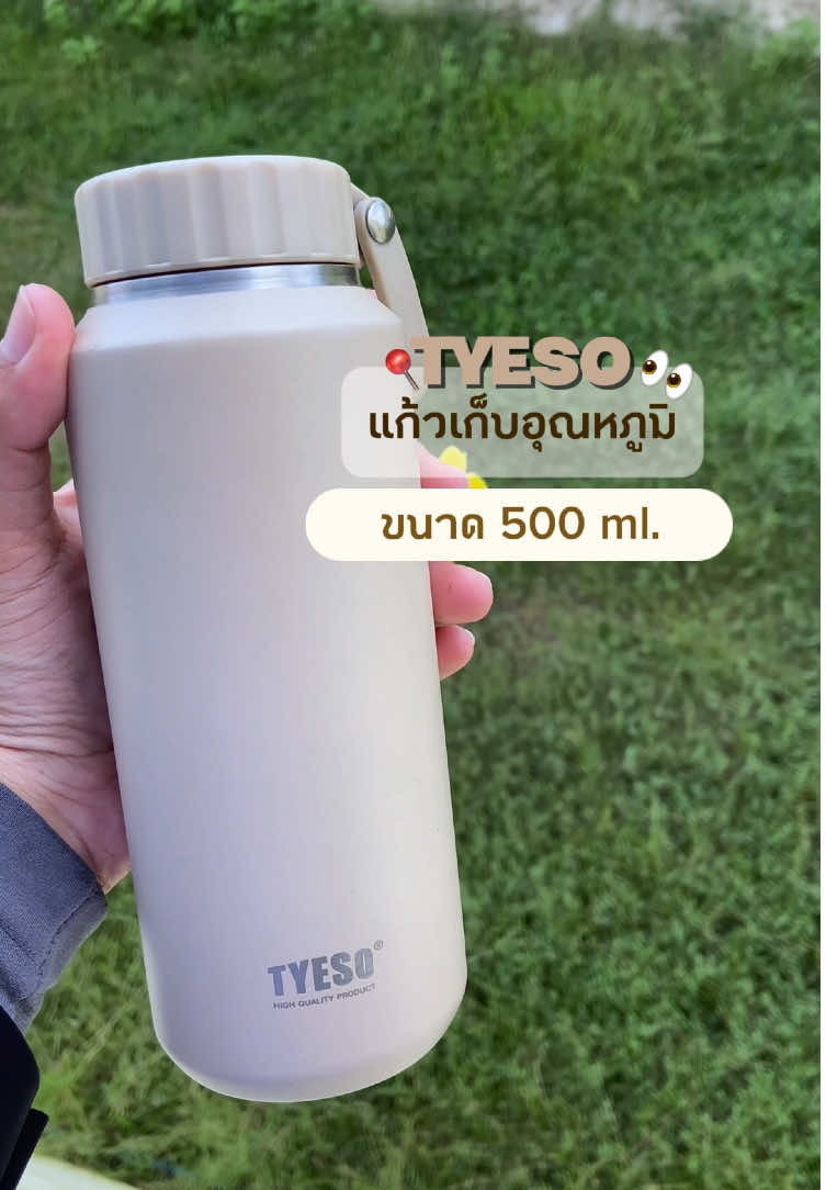 เก็บความเย็นได้ดีมากก 👀🤎 #แก้วเก็บความเย็น #tyeso #ของดีบอกต่อ #fyd #tiktokviral #เปิดการมองเห็นtiktok #capcut  @ฮัลโหลตะกร้า 🧺📦  @ฮัลโหลตะกร้า 🧺📦  @ฮัลโหลตะกร้า 🧺📦  
