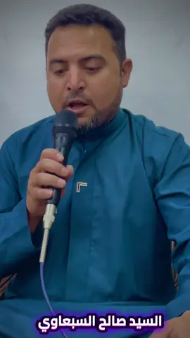 #ياضعون_لمن_تمشون_لرض_النبي_المؤمون السيد صالح السبعاوي