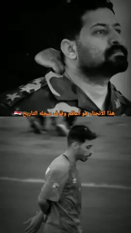 #لاعب_نادي_البصرة #هذا_الانحناء_هو_أعظم_وقوف_سجله_التاريخ #fypシ゚ 🇮🇶.