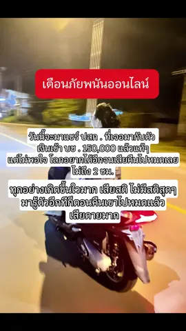 #เตือนภัย #เตือนภัยออนไลน์ #เลิกพนันกันเถอะ #เลิกพนันออนไลน์ชีวิตดีขึ้น1000 #หวย #2025 #ฟีดดดシ #เทรนวันนี้