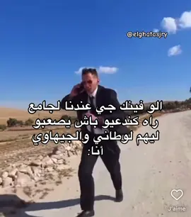 #fyp #foryoupage #pourtoi #paratiiiiiiiiiiiiiiiiiiiiiiiiiiiiiii #maghreb #bac #lwatani #ljihawi #viral #الشعب_الصيني_ماله_حل😂😂 #فرنسا🇨🇵_بلجيكا🇧🇪_المانيا🇩🇪_اسبانيا🇪🇸 #المغرب #المغرب🇲🇦تونس🇹🇳الجزائر🇩🇿 #المغرب🇲🇦 #الجزائر🇩🇿 #تونس🇹🇳 #الياس_المالكي #iliaselmalki #chinwi 