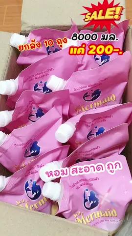 น้ำยาซักผ้าหอม สะอาด #น้ำยาซักผ้า #น้ำยาซักผ้าซีเมอร์เมด  #น้ำยาซักผ้าซีเมอเมดพิงค์ฟลอรัล #ผงซักฟอก 