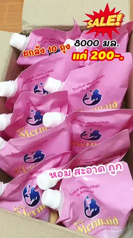 น้ำยาซักผ้าหอม สะอาด #น้ำยาซักผ้า #น้ำยาซักผ้าซีเมอร์เมด  #น้ำยาซักผ้าซีเมอเมดพิงค์ฟลอรัล #ผงซักฟอก 