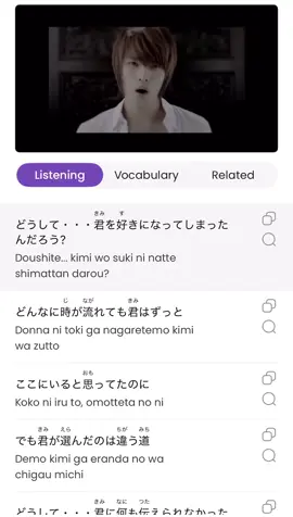 #どうしてきみを好きになってしまったんだろう #歌 #japanesesong #japansong #listening #fyp #foryoupage #foryou 