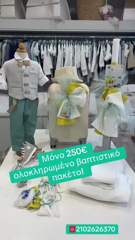 Πρόλαβε το ολοκαίνουριο Βαπτιστικό πακέτο πλήρες μόνο 250€ στο @evaptisi βρείτε το στο www.evaptisi.com με κωδικό: BPΑΑ2506 🫶🏻 Έλα να κάνουμε τη βάπτιση στο EVAPTISI!  👉🏼Μόνο εδώ θα βρείτε βαπτιστικά πακέτα στα πιο εντυπωσιακά σχέδια από 250€  👉🏼Μπείτε στο Evaptisi.com να δείτε τα άπειρα σχέδια και τηλεφωνήστε στο 210 2626370 για να κλείσετε το ραντεβού σας! Σας περιμένουμε Αγίων Αναργύρων 16🫶🏻 👉🏼Με κάθε αγορά βαπτιστικού πακέτου έχετε και -5% έκπτωση στον βαπτιστικό Σταυρό!  Τα πάντα για την βάπτιση μόνο στο Evaptisi 👍#evaptisi_lamproukosmima #evaptisi #vaptisi2025 