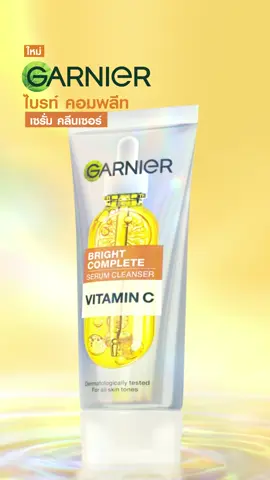 ผิวหมองคล้ำ ทำไงดี?  💛 การ์นิเย่ ไบรท์ คอมพลีท เซรั่ม คลีนเซอร์ 🍋*เซรั่ม 1 ขวด อัดแน่นในโฟมล้างหน้า แค่ล้าง หน้าดูไบรท์เหมือนใช้เซรั่ม 💛1 โฟมล้างหน้า = 1เซรั่มวิตซี  🌟**ปรับผิวดูใสขึ้นทันทีที่ล้าง 35% ด้วยวิตามินซีสารต้านอนุมูลอิสระ  🌟ปกป้องผิวจากมลภาวะลดการสร้างเมลานิน 🌟ลดจุดด่างดำ ช่วยทำให้ผิวดูใสขึ้น ทำความสะอาดล้ำลึก 🌟1 โฟมล้างหน้า = 1เซรั่มวิตซี ขนาดใหม่ 50 มล. เสิร์ฟความไบรท์แล้วที่ 7-11 ใกล้บ้านคุณ #ล้างเดียวไบรท์เหมือนใช้เซรั่ม #GarnierThailand #Skincare *เมื่อเทียบปริมาณความเข้มข้นของ Glycerin กับผลิตภัณฑ์  การ์นิเย่ สกิน แนทเชอรัลส์ ไบรท์ คอมพลีท บูสเตอร์ เซรั่ม **ผลทดสอบในอาสาสมัคร 35 ราย โดยสถาบันวิจัย MS Clinical Research Pvt. Ltd. ประเทศอินเดีย เมื่อกรกฎาคม พ.ศ. 2567