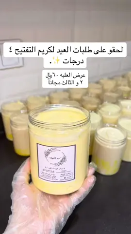 عروض العيد لحد الان متوفره حتى نفاذ الكميه #خلطات_تفتيح #احماض_الفواكه #خلطات_تبييض #الفااربوتين #هاشتاق #عنايه #عيد #كريم_تفتيح #سر_الانوثه 