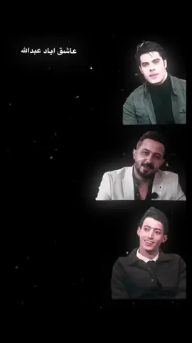 #اياد_عبدالله_الاسدي #شعراء_وذواقين_الشعر_الشعبي🎸 #تصاميم_فيديوهات🎵🎤🎬 
