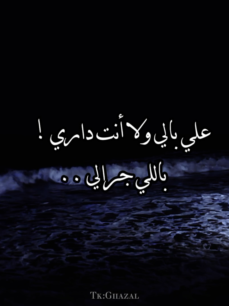 ع بالي 🖤 #شرين_عبدالوهاب #علي_بالي #تصميمي #シ゚ #شاشه_سوداء #شاشة_سوداء #استوريهات #fyp 