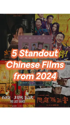 5 Standout Chinese Films from 2024 #leetsarnchinese #mandarinchinese #chinesewords #hsk #yct #bct