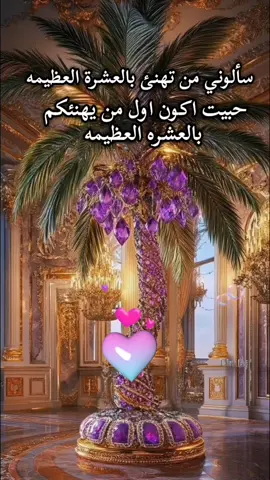#تهنئة #عيد #الاضحى #الغالين #علي #قلبي #كل_عام_وانتم_بخير #عشر_ذي_الحجة #عيد_الاضحى #عيد_مبارك #عيدكم_مبارك #اهنئكم_بحلول_عيد_الاضحى_المبارك #عيد_سعيد #تهنئة #العيد #اسعد_الله_جميع_اوقاتكم🌹🌹 #مساكم_سعادة_لاتنتهي #مساكم_معطر_بذكر_الله #مساء_الخير #عبارات #كلام #الشعب_الصيني_ماله_حل😂😂 