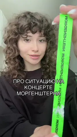 про ситуацию на концерте моргенштерна в Варшаве 