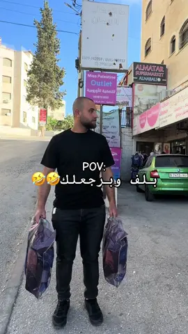 بلف وبرجعلك🤣🤣