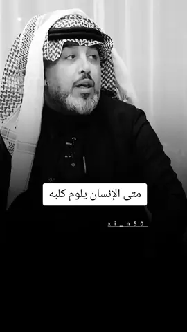 متى الإنسان يلوم كلبه#علي_المنصوري #شعراء_وذواقين_الشعر_الشعبي #حسين_ابو_صقر #fyp #الفلوجة_بغداد_العراق_الانبار 
