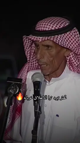 مووووال 🔥👏محمد القريبي 🎶تحتر تبرد ترا الاخلاق خربانه 👏🎶عيد بن مربح #N_10 #محمد_القريبي #موال#رفيحي#ابداع#عيد_مربح #محاوره #اكسبلور #يستاهل_الترند🤙❤️ #طرب#صوت #فن #ابداعات #fyp #تيك_توك #قصف_جبهات😎🚬 #اسمع #ياسلام 