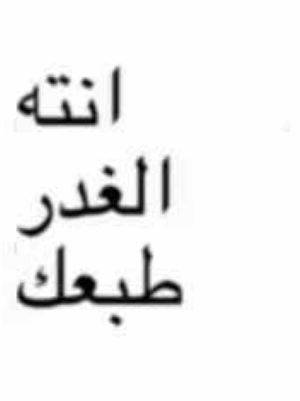 #capcut #explor #foru #viraal #playlist #fyp #foryoupage #عراقي #اكسبلور #الشعب_الصيني_ماله_حل😂😂 #اغاني #لايكات 