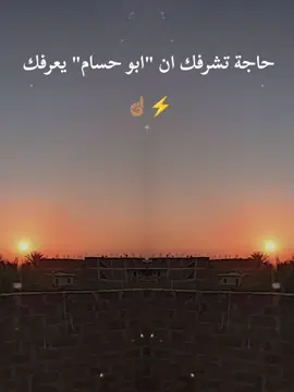 ابو حسااااااام ⚡☝🏽        #CapCut #fipシ #explore #for #