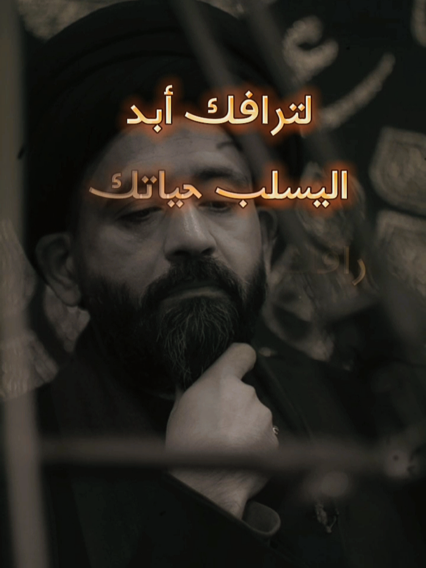 لترافك ابد الي يسلب حياتك #السيد_علي_الطالقاني #كلام_من_القلب #شذرات_دعوية #نصيحه_لوجه_الله #الدين_النصيحه #المنبر_الحسيني_توعية_فقه_أدب_أخلاق #ياعلي_مدد #يارب #ياالله #يارب❤️ #الهم_صلي_على_محمد_وأل_محمد 